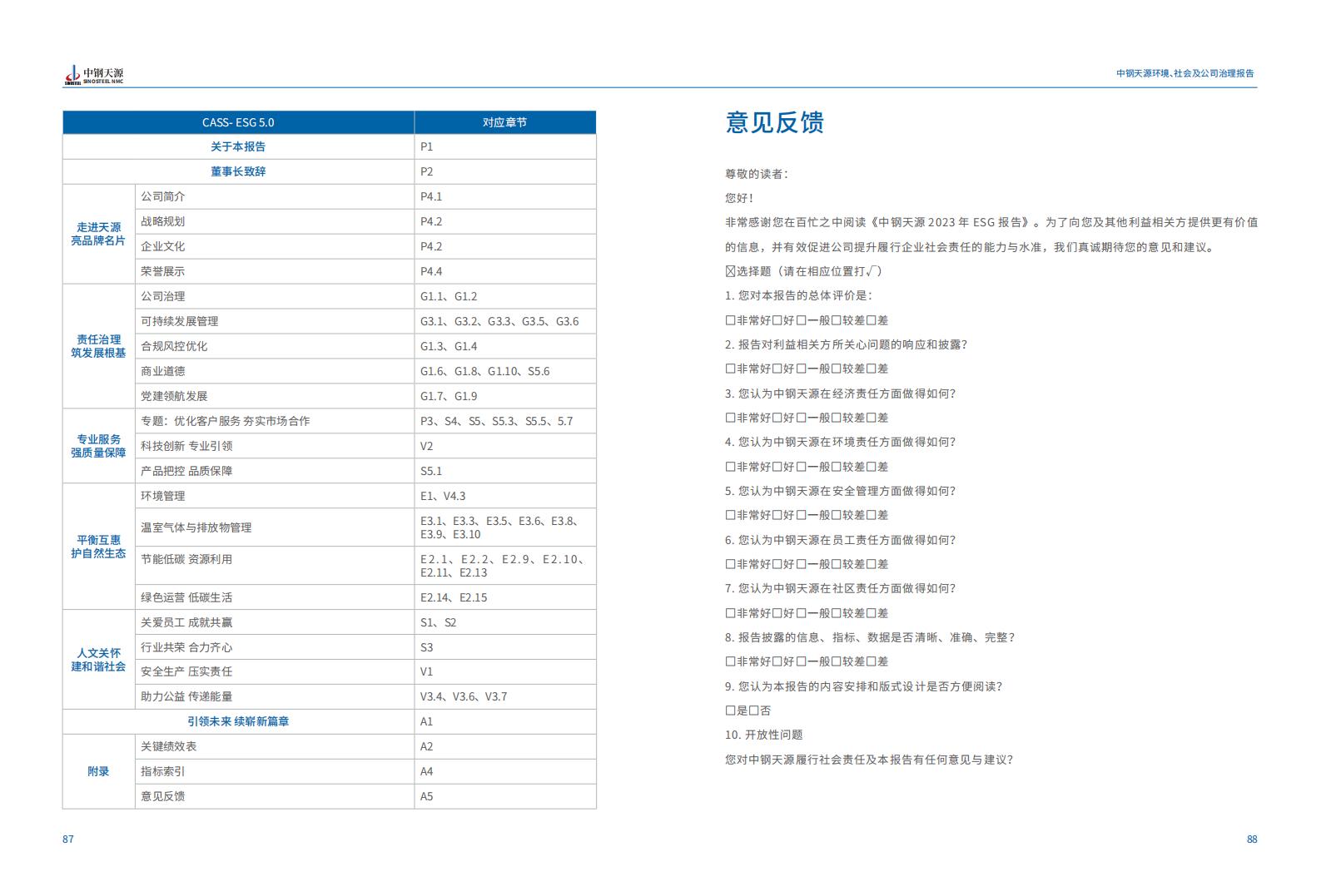 中鋼天源：2023年度環(huán)境、社會與公司治理（ESG）報告(1)_47.jpg