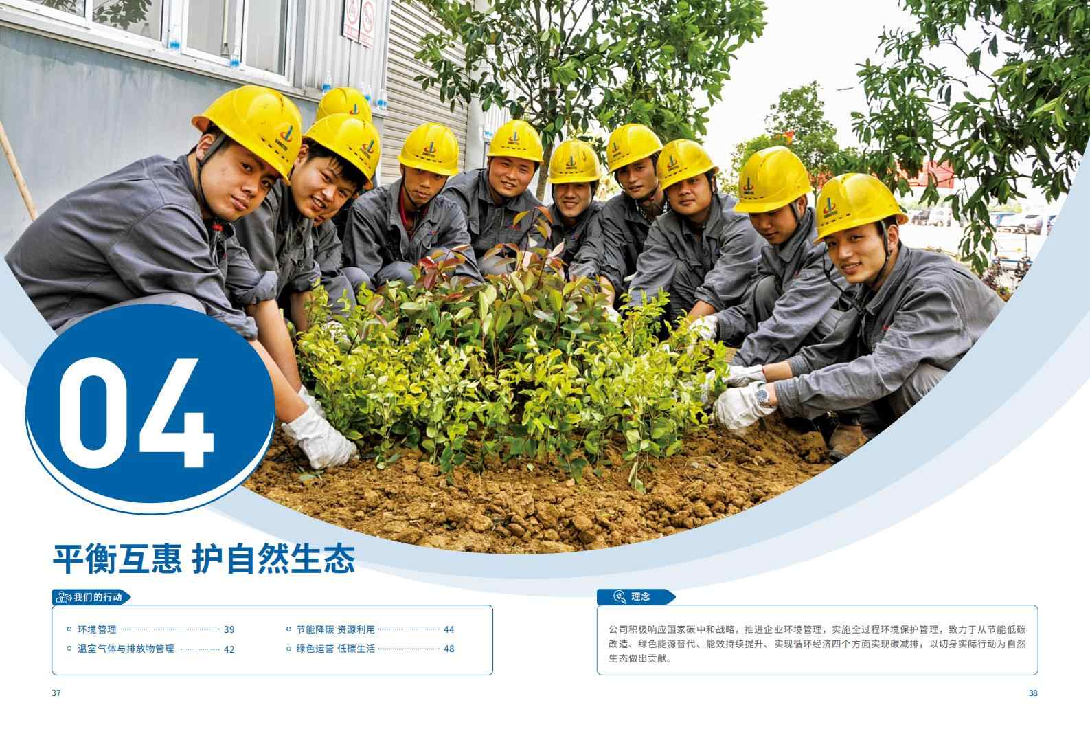 中鋼天源：2023年度環(huán)境、社會與公司治理（ESG）報告(1)_22.jpg